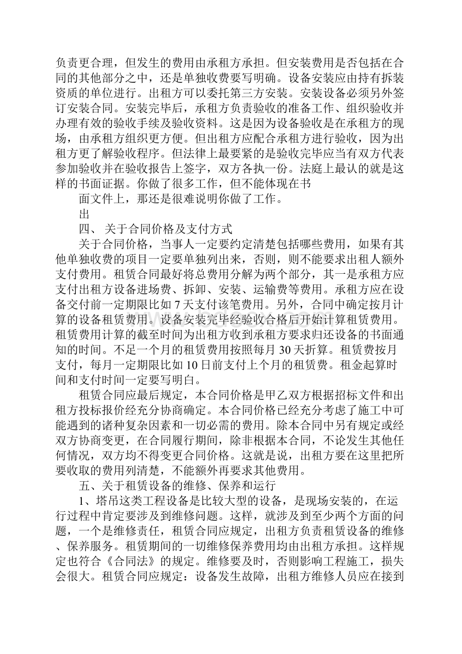 租赁合同法律规定时间.docx_第3页