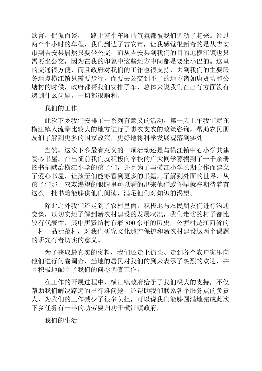 三下乡年度考核个人工作总结与三个月试用期工作总结1汇编.docx_第2页