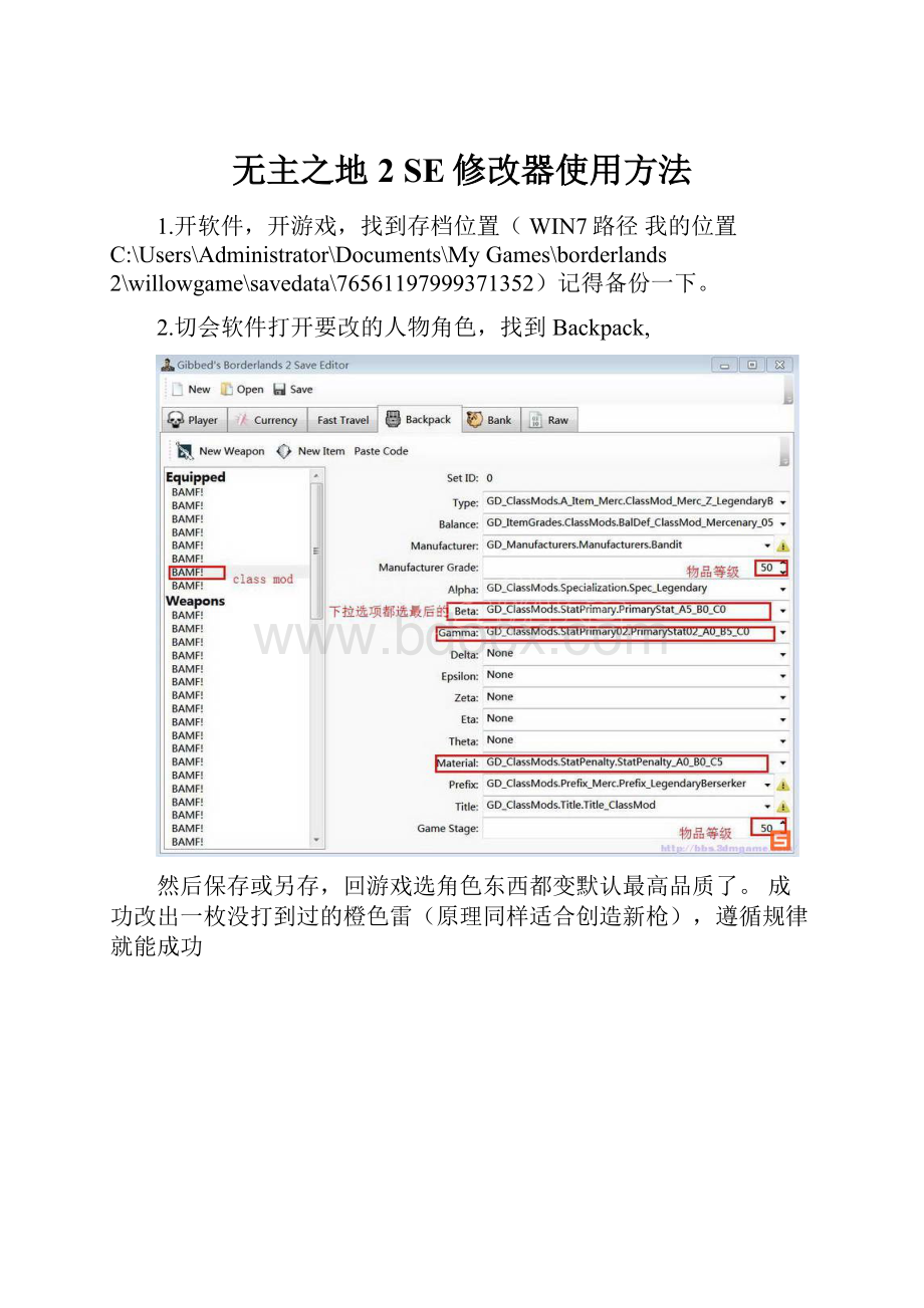 无主之地2 SE修改器使用方法.docx_第1页