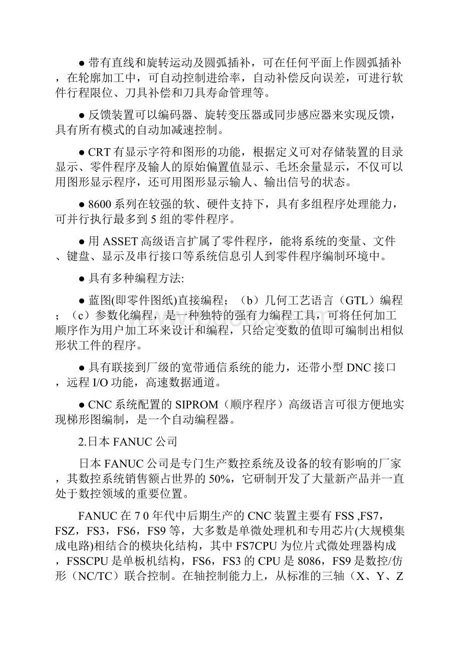 数控系统的国内外发展及应用现状.docx_第3页