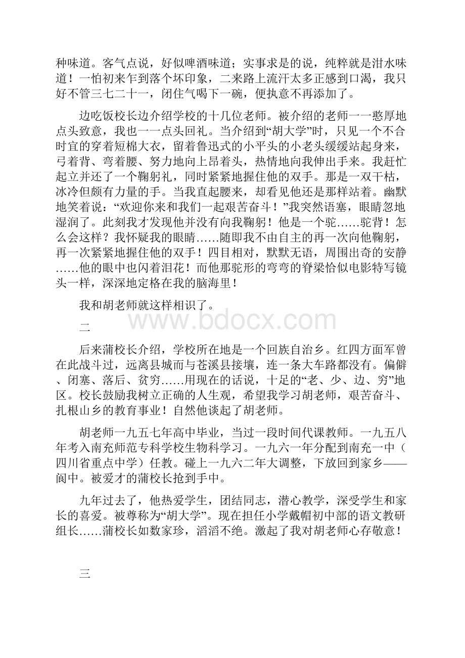 弯弯的脊梁.docx_第2页