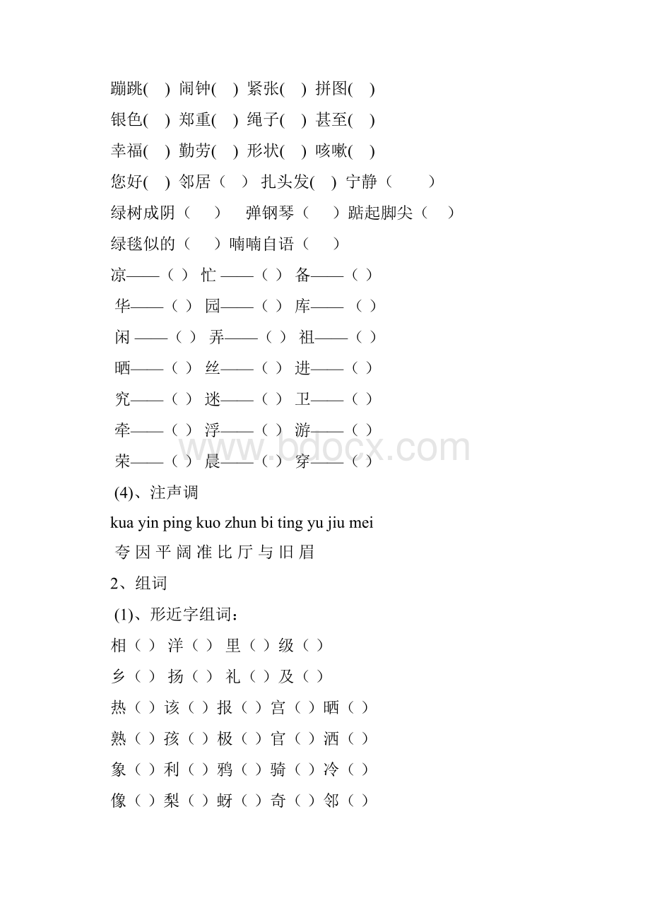 二年级上册语文重点复习题新课标人教版.docx_第2页