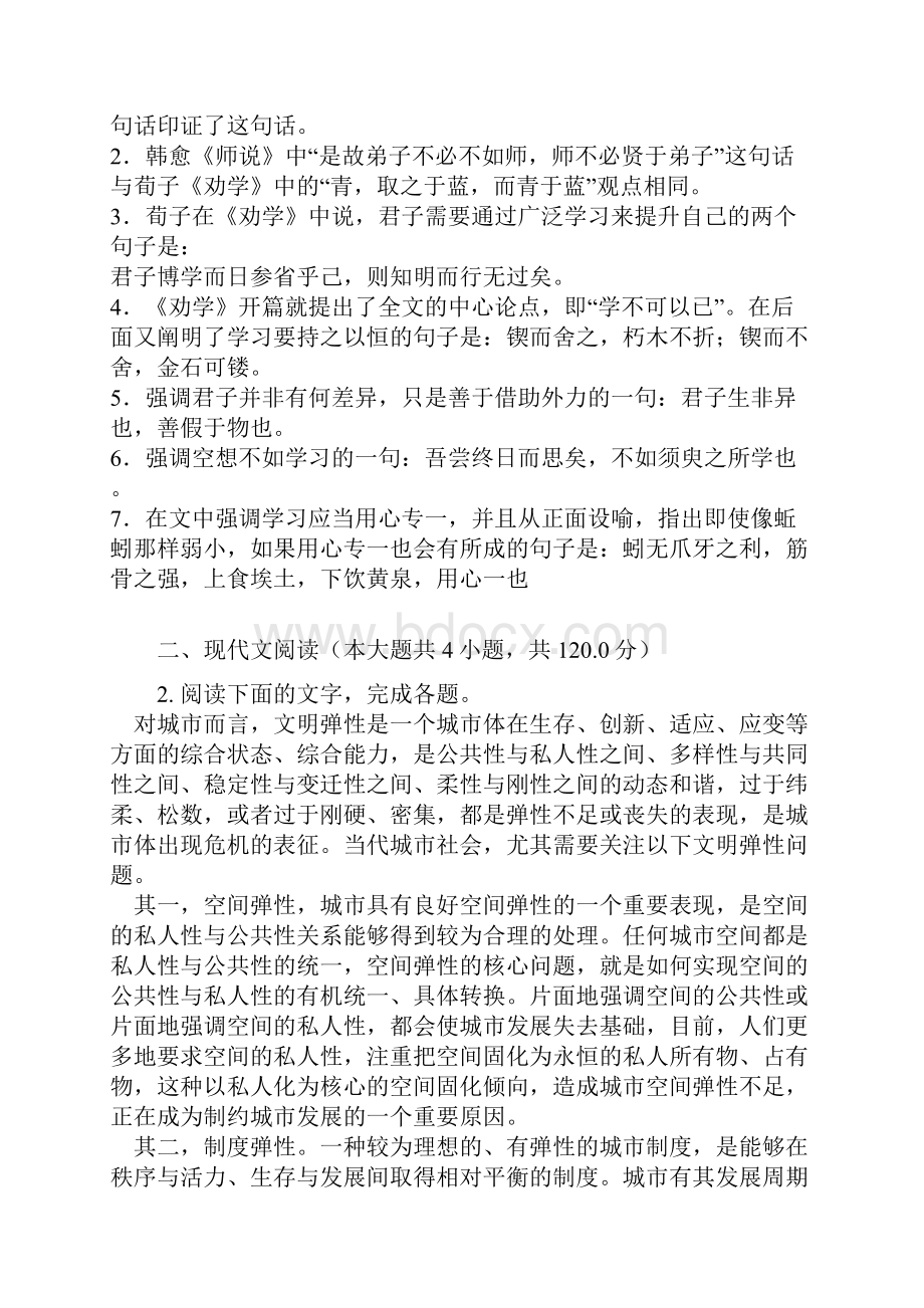 普通高等学校招生全国统一考试新课标全国卷Ⅱ语文教师用卷.docx_第2页