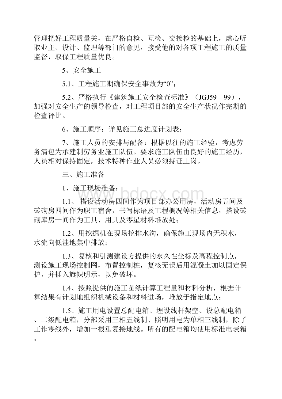 完美升级版园林工程项目施工设计范本.docx_第2页