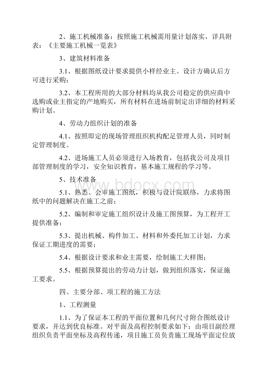 完美升级版园林工程项目施工设计范本.docx_第3页