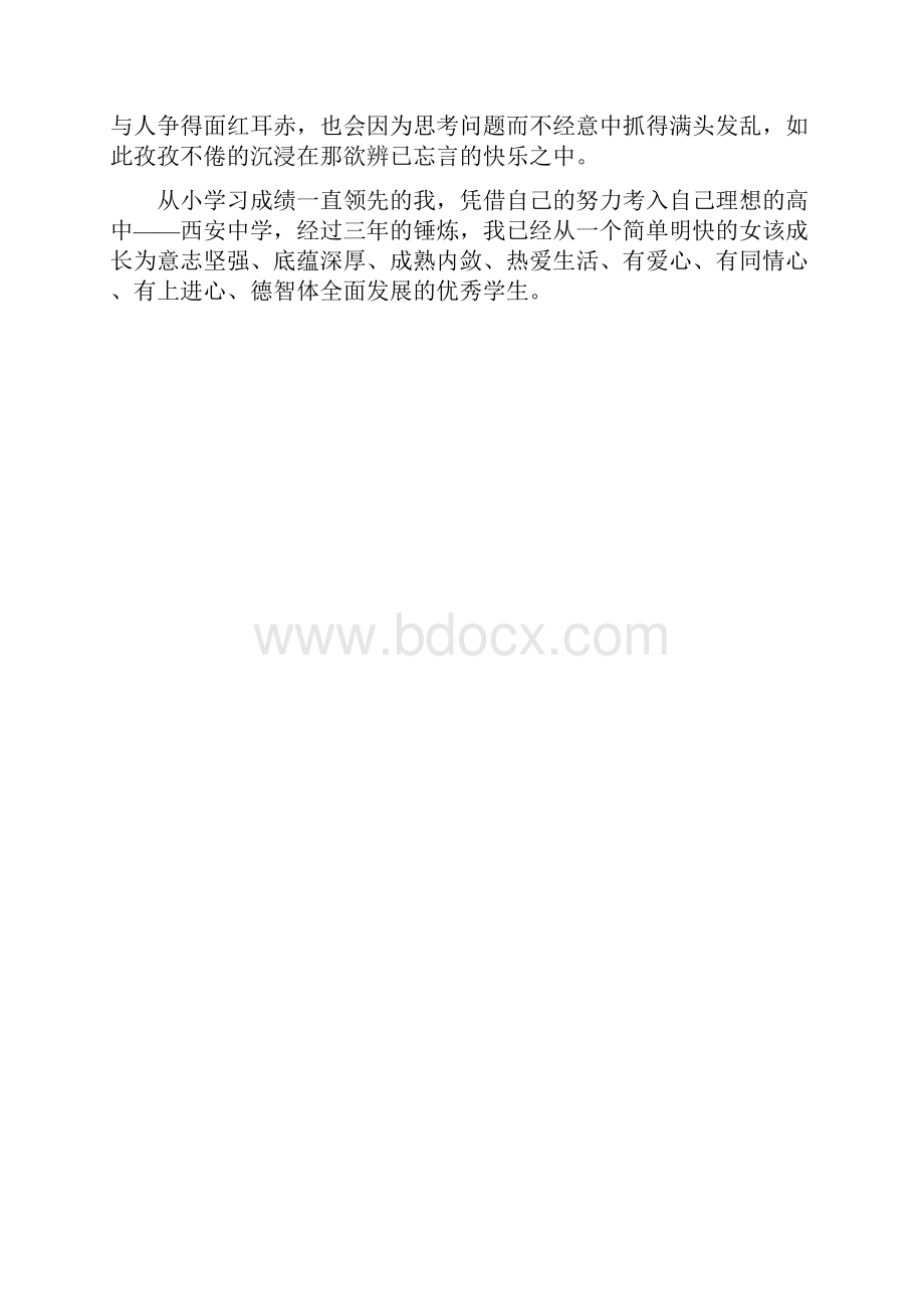 关于中山大学自主招生考试自荐信优秀范文.docx_第2页