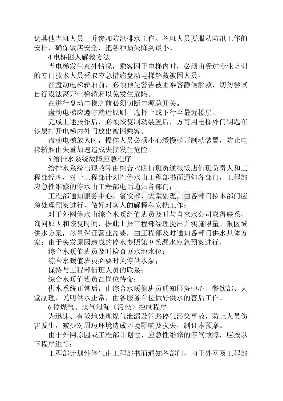 XX工程应急预案4篇.docx_第2页