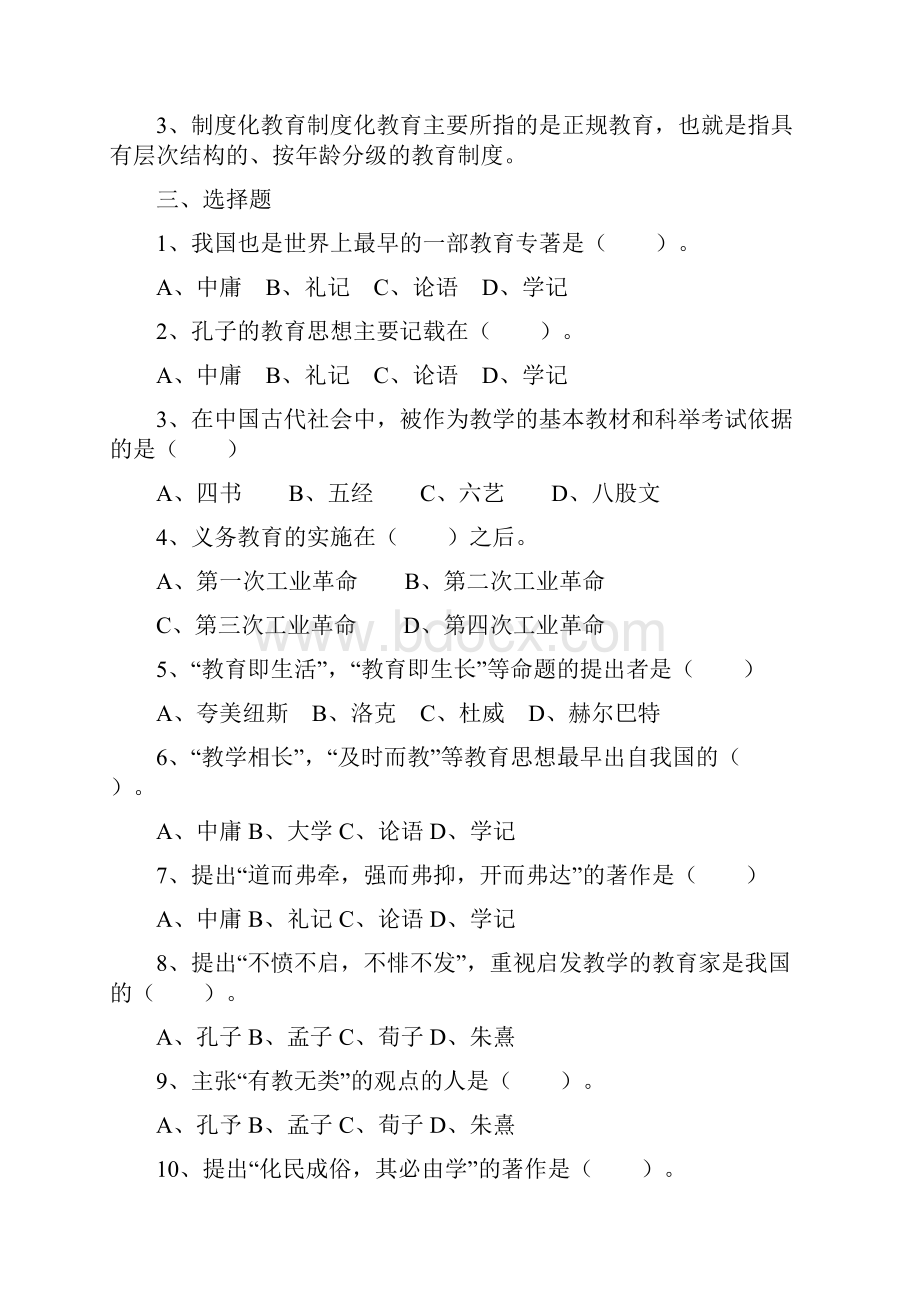 教师招聘 教育学 复习资料题库大全.docx_第2页