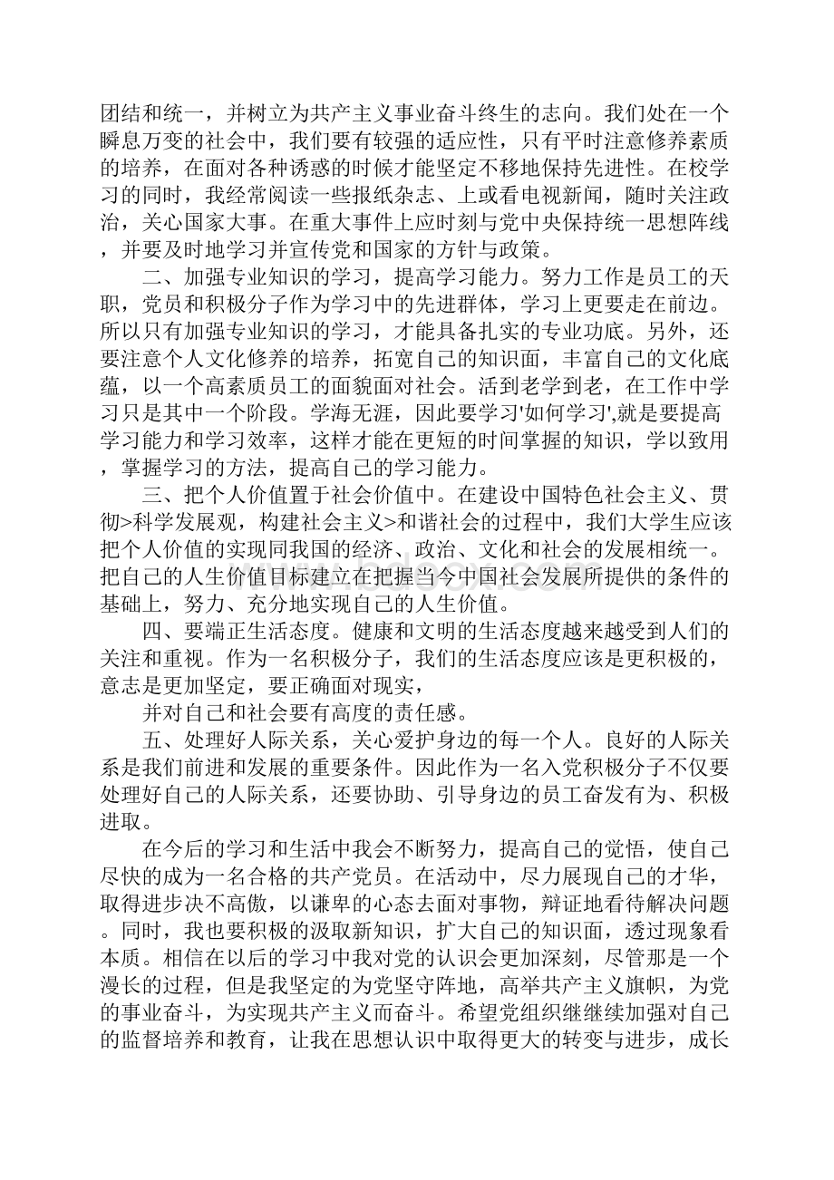 大学生思想汇报1200字.docx_第2页