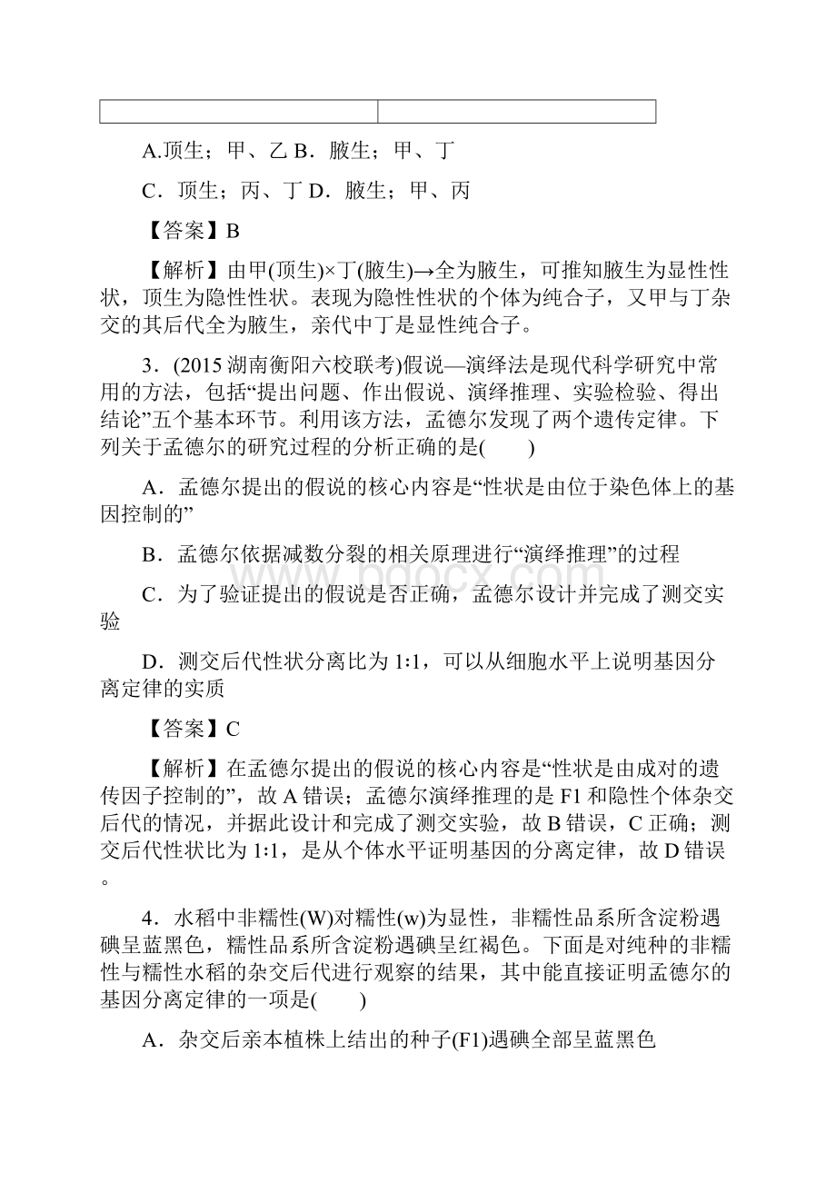 届高考生物第一轮课时复习检测3必修2第一单元.docx_第2页