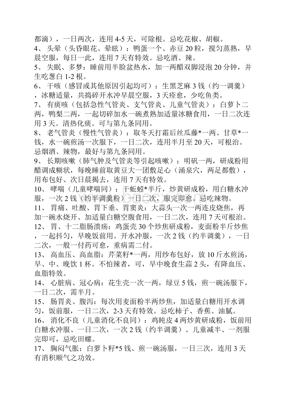 震惊世界的中国秘方里面的方子都是一个老中医几十年的心血很强珍惜身体一定要看.docx_第2页