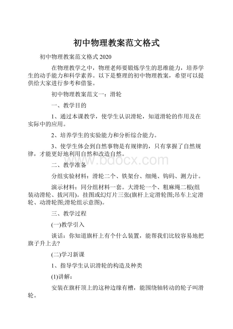 初中物理教案范文格式.docx_第1页