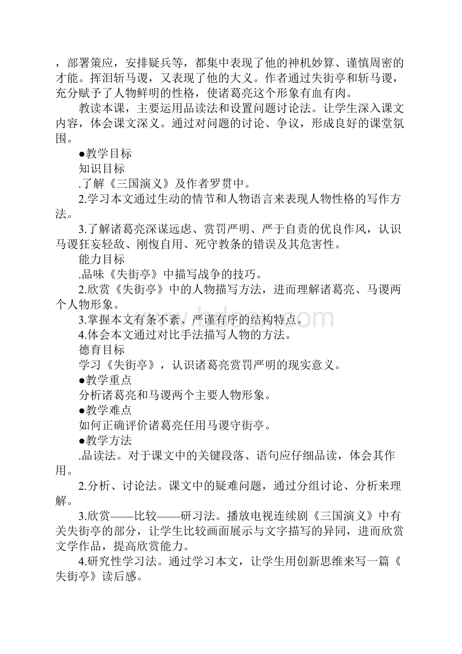 失街亭 教学设计.docx_第2页