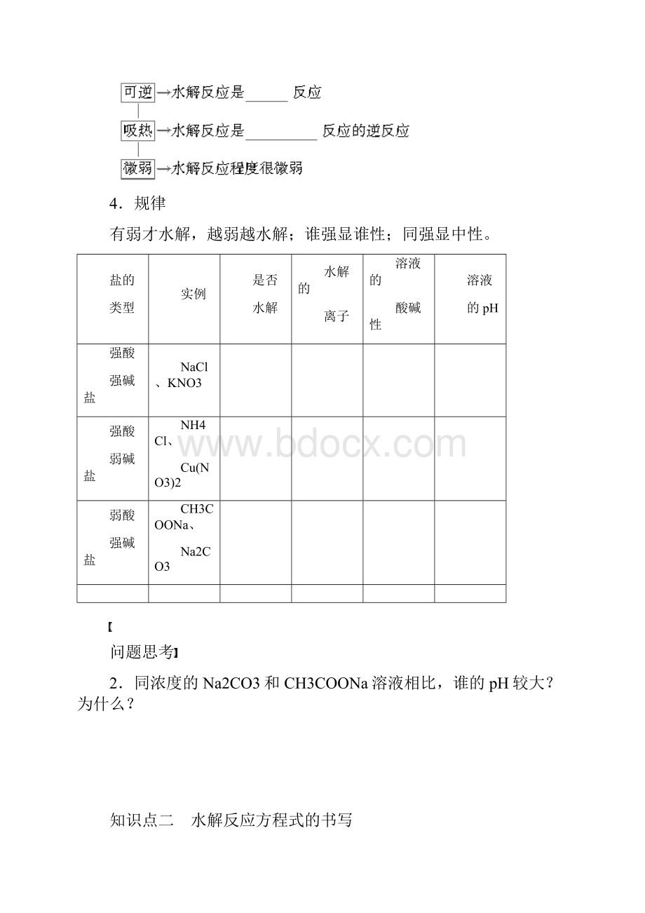 高考化学大一轮总复习盐类的水解学案40.docx_第2页