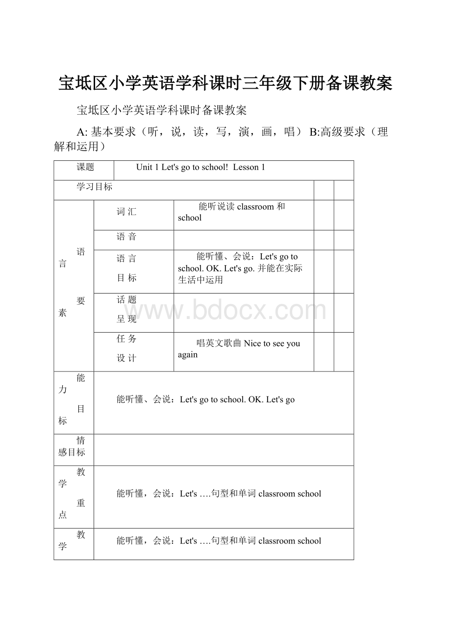 宝坻区小学英语学科课时三年级下册备课教案.docx_第1页