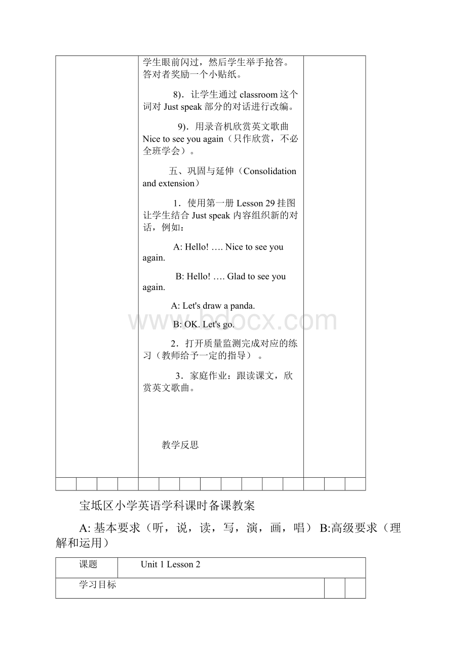 宝坻区小学英语学科课时三年级下册备课教案.docx_第3页