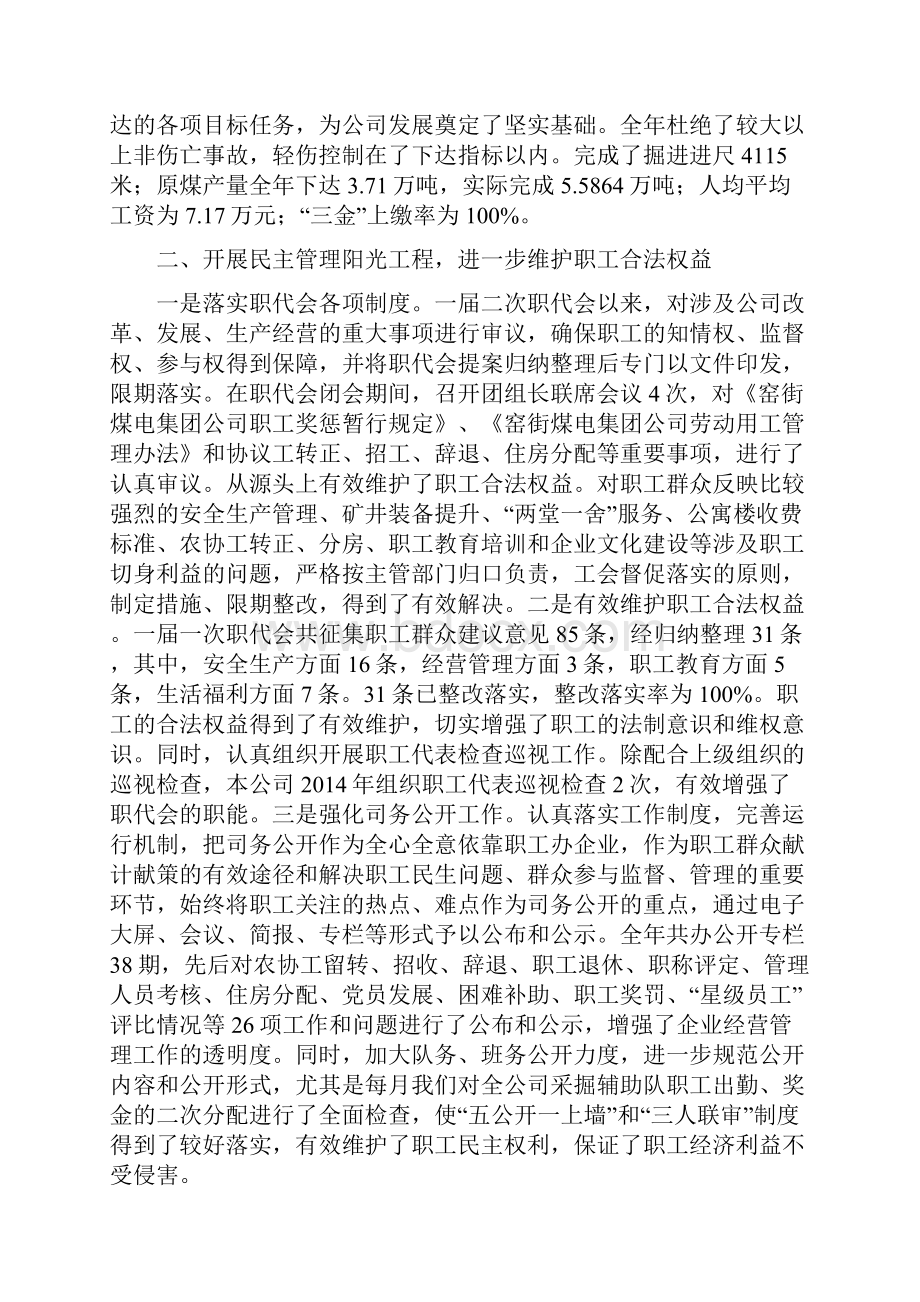 职代会工作报告.docx_第2页