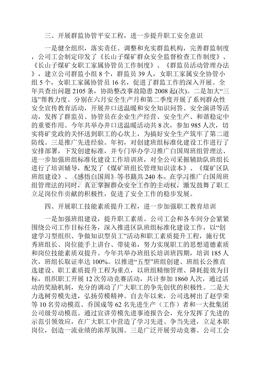 职代会工作报告.docx_第3页