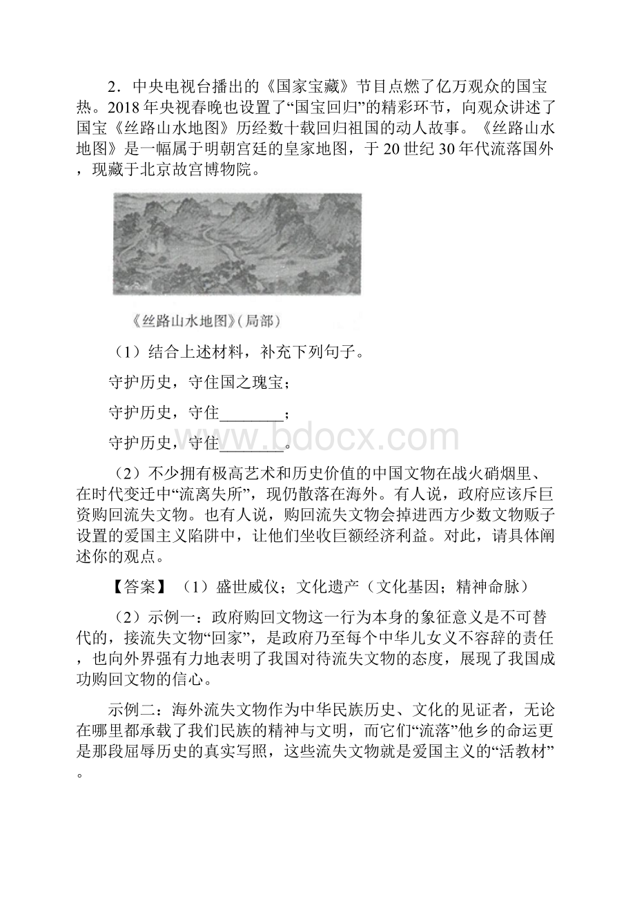 语文中考语文真题分类汇编口语交际与综合性学习及答案100.docx_第3页