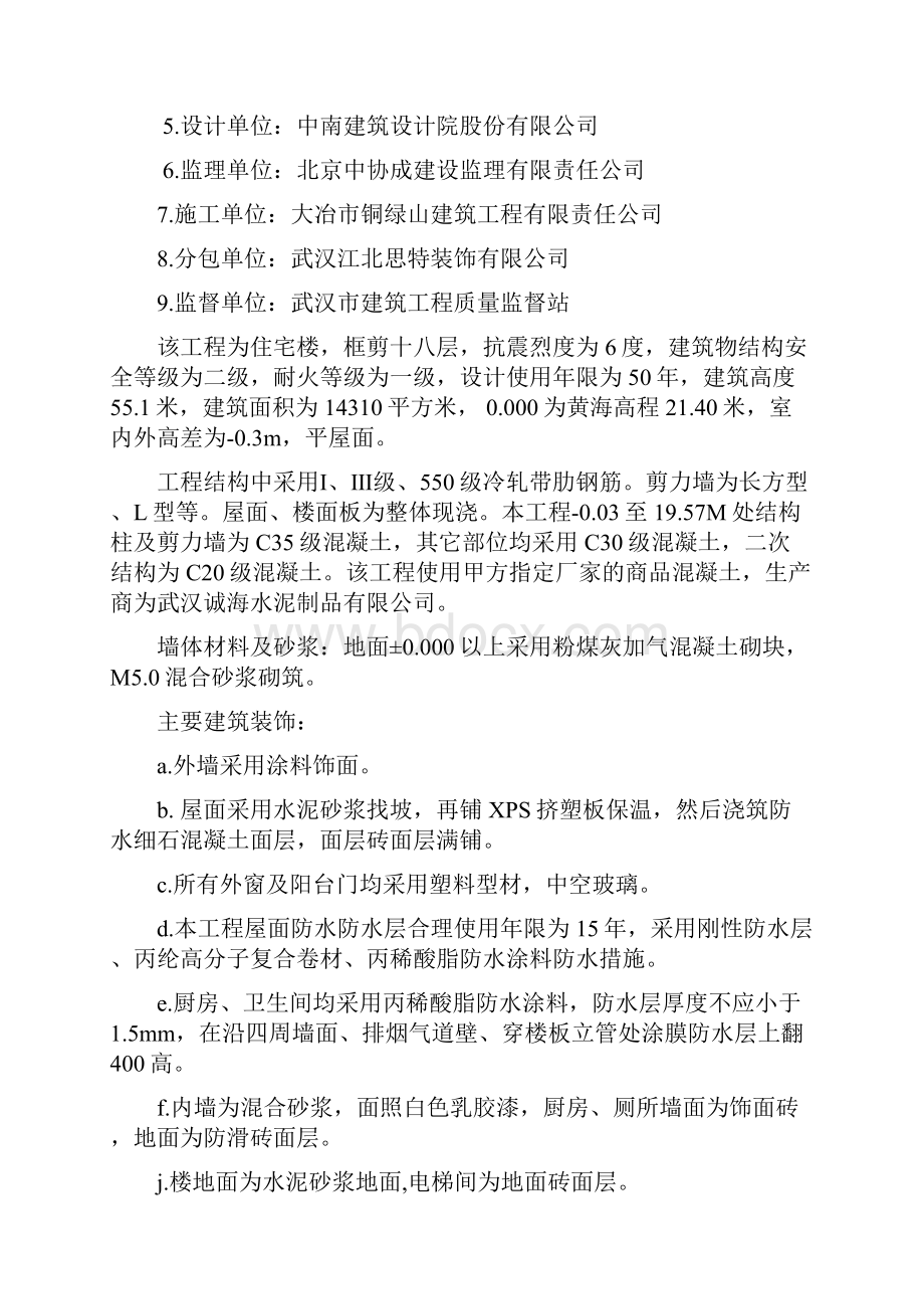 建设工程竣工自评报告.docx_第2页