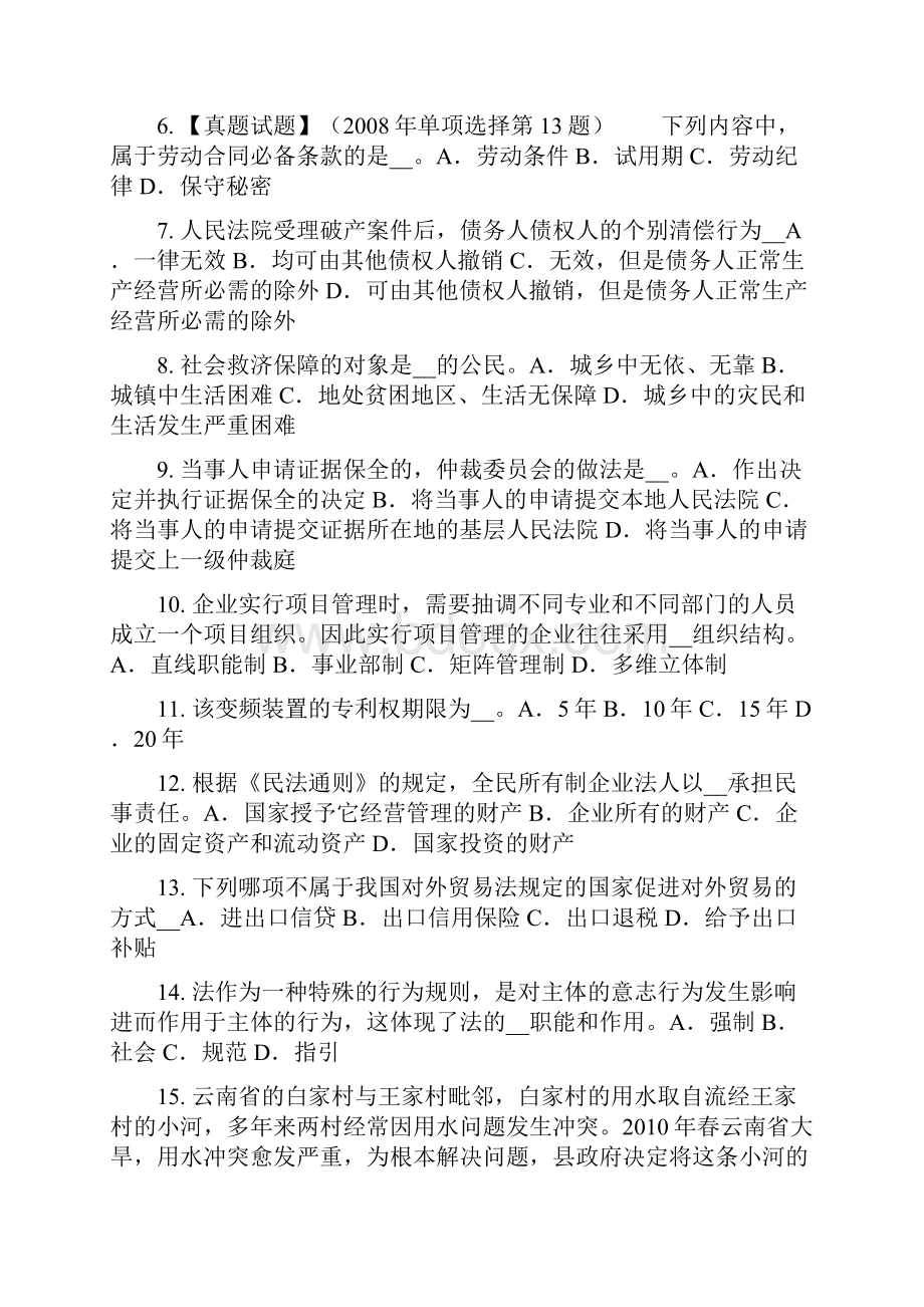 青海省综合法律知识国家管理形式试题.docx_第2页