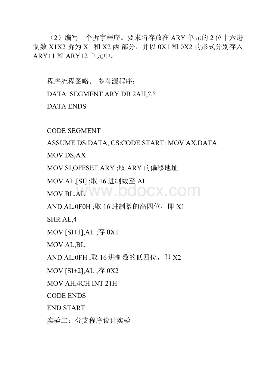 《计算机硬件技术基础》实验答案程序.docx_第2页