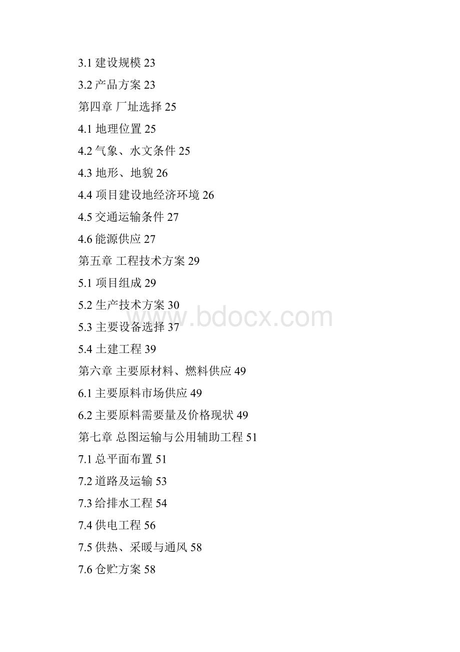 精品万吨秸秆饲料加工及沼气工程建设项目可研报告.docx_第2页