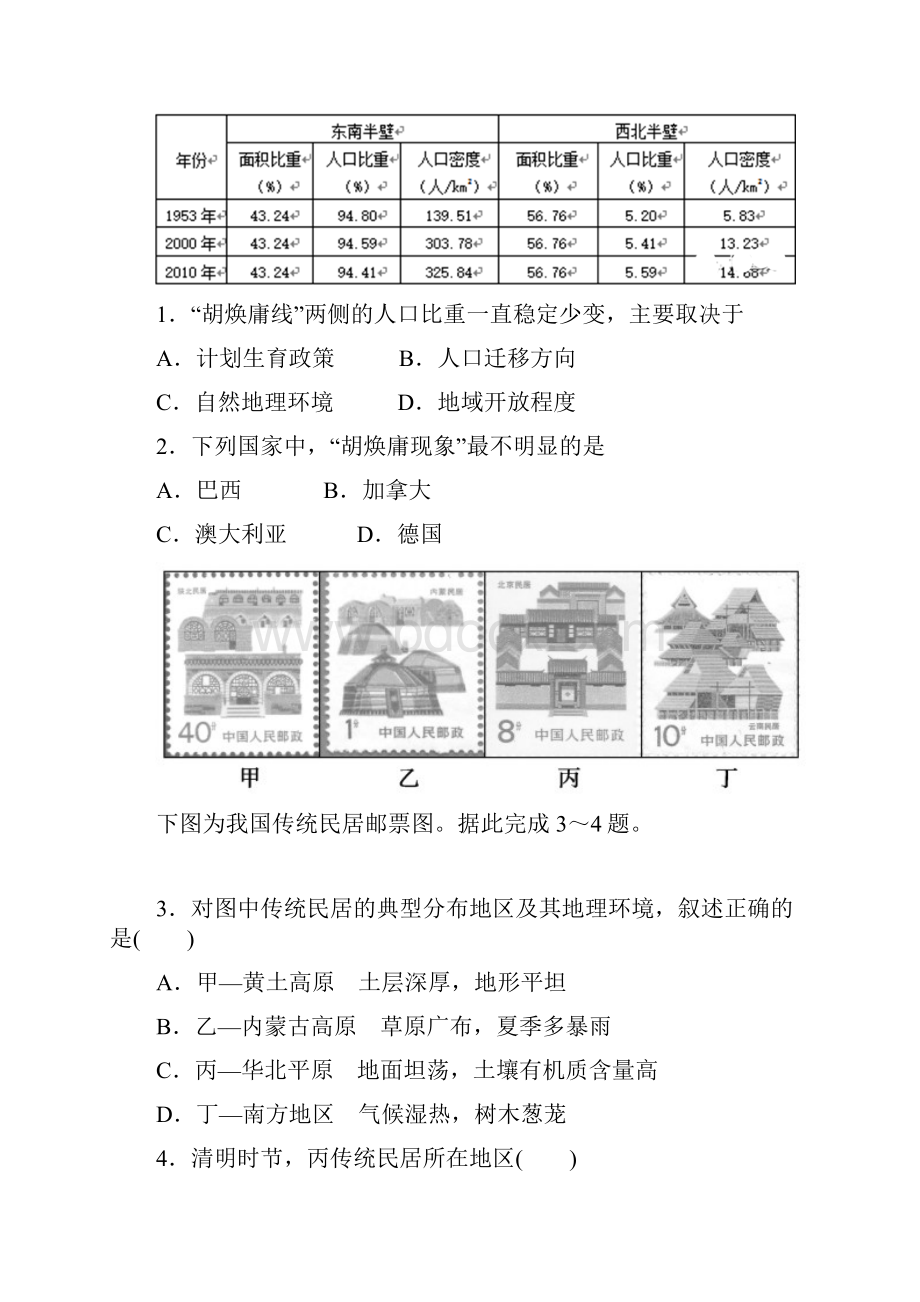 湖北省学年高二地理下学期期中试题.docx_第2页