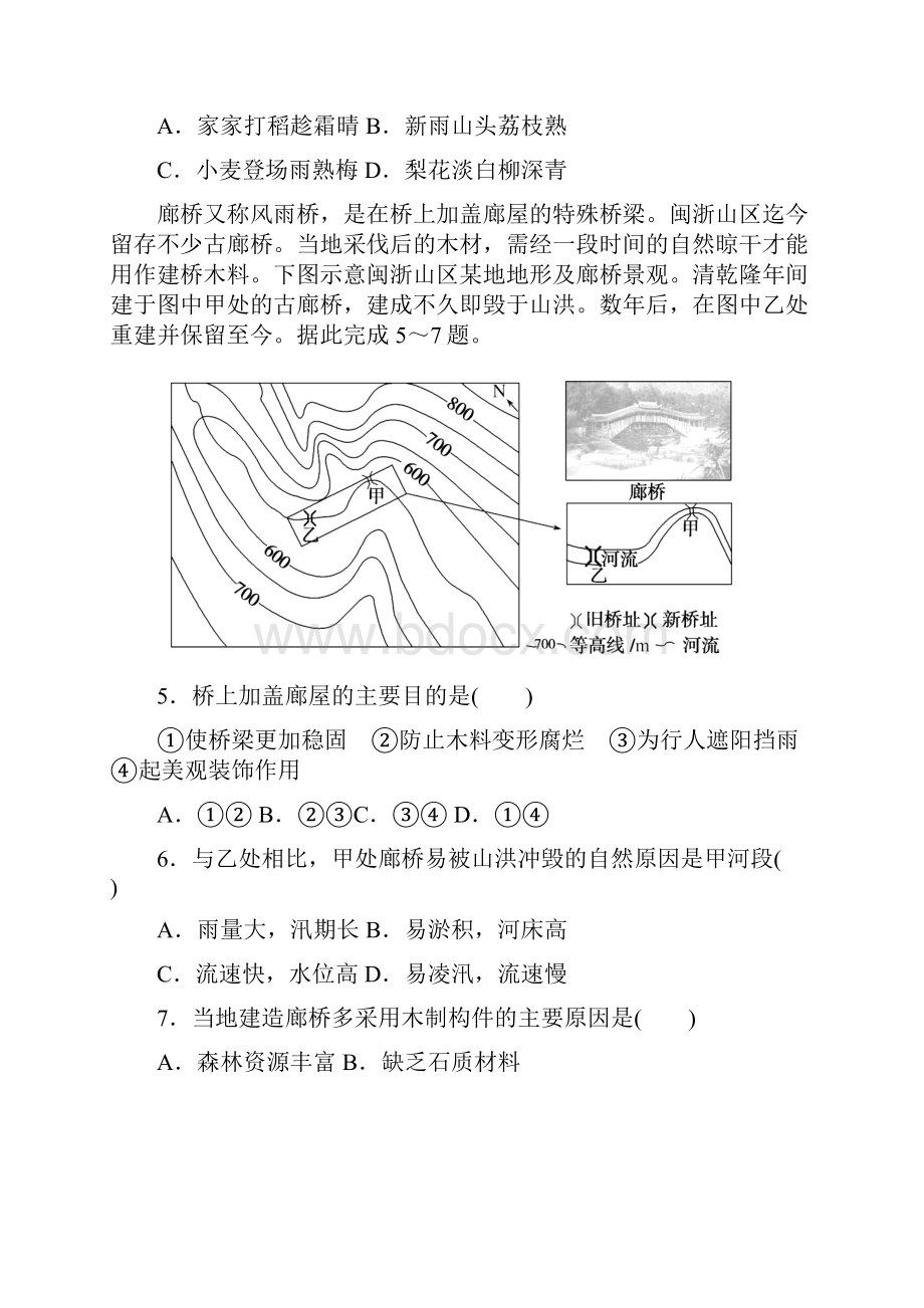 湖北省学年高二地理下学期期中试题.docx_第3页