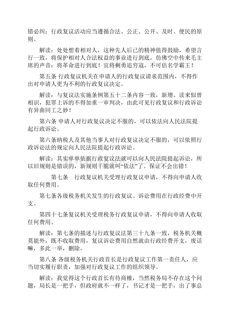 国家税务总局税务行政复议规则个人解读.docx_第3页