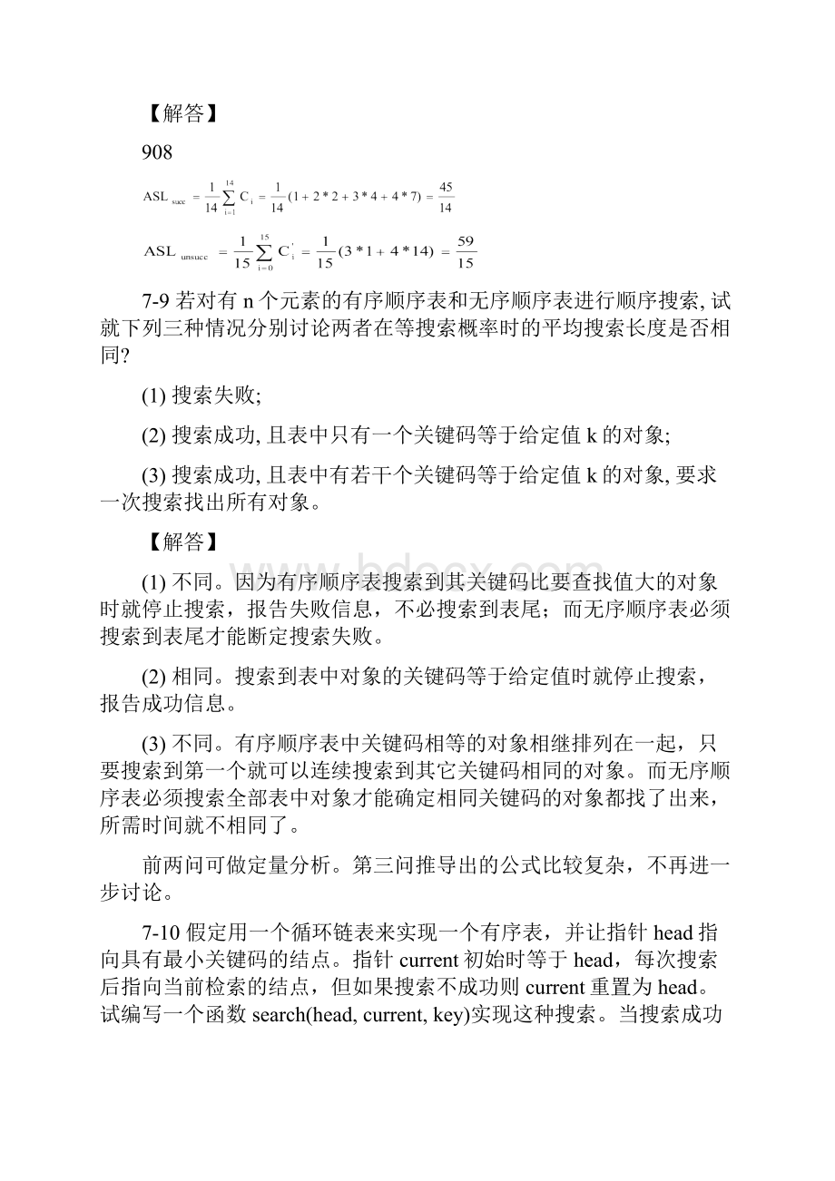 数据结构第7章.docx_第3页