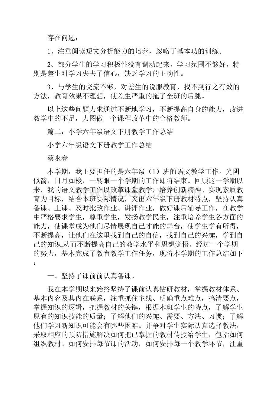 小学人教版六年级语文下册教学总结.docx_第2页