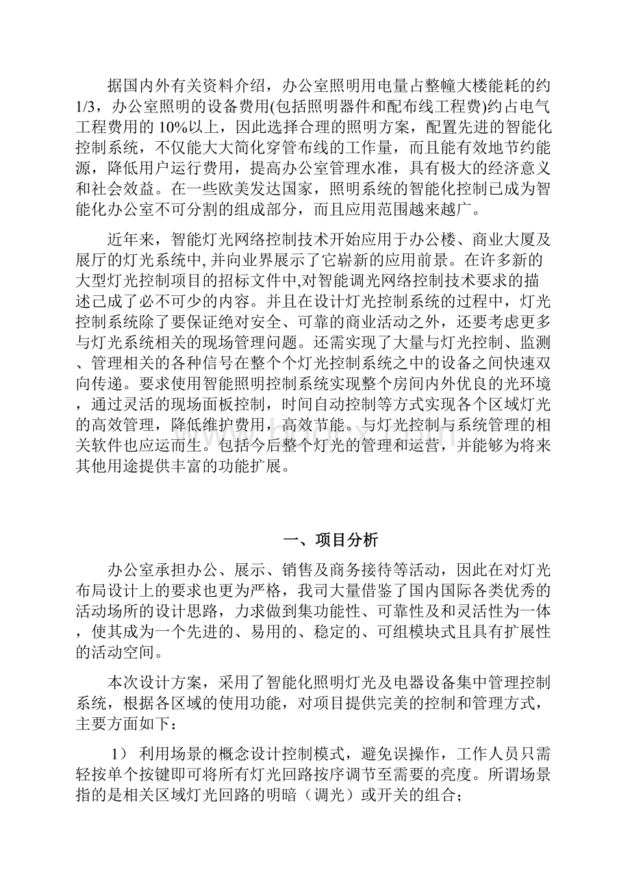 办公室智能化控制系统方案.docx_第2页