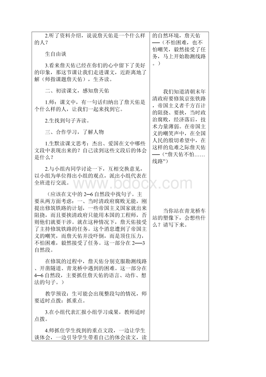 六年级语文第二单元教案配反思单元分析二次背课.docx_第3页