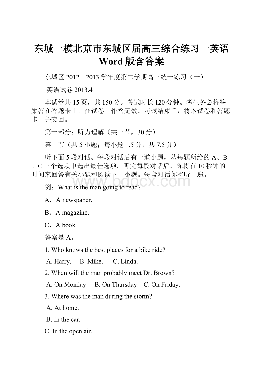 东城一模北京市东城区届高三综合练习一英语 Word版含答案.docx_第1页