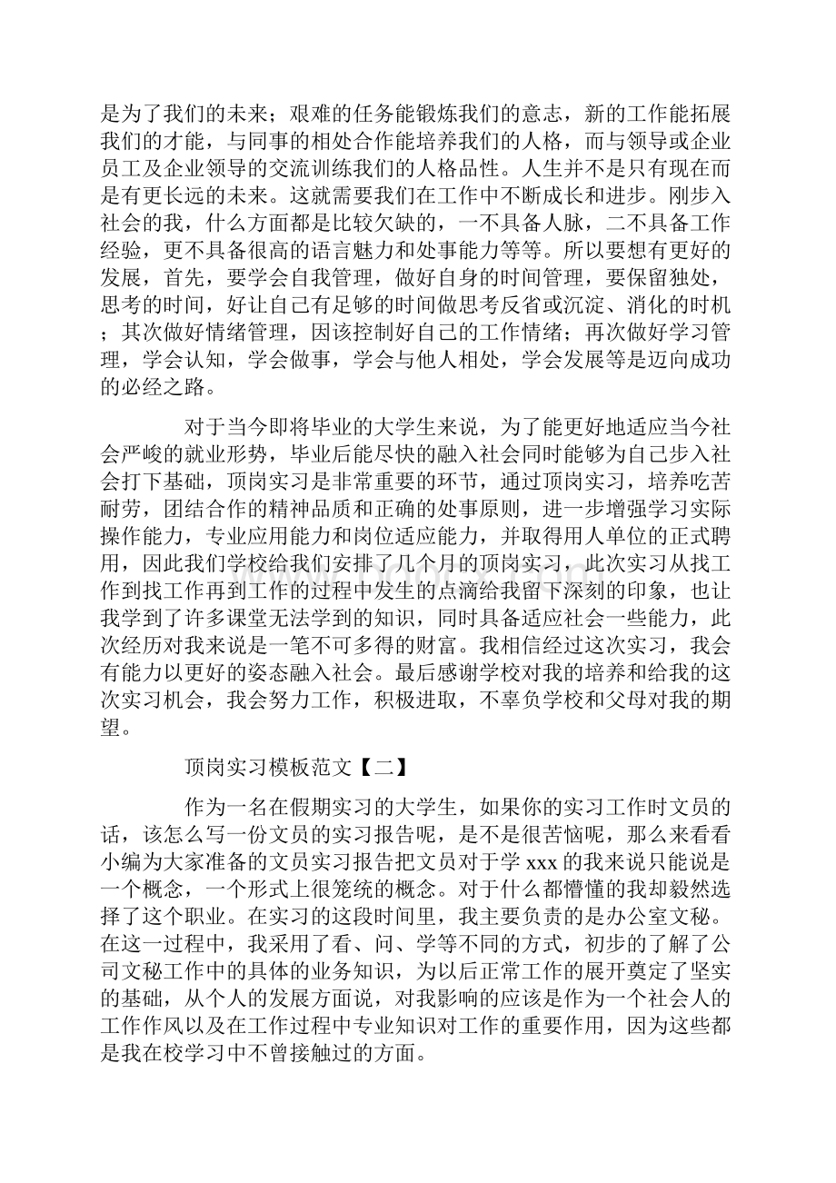 顶岗实习模板范文三篇.docx_第2页