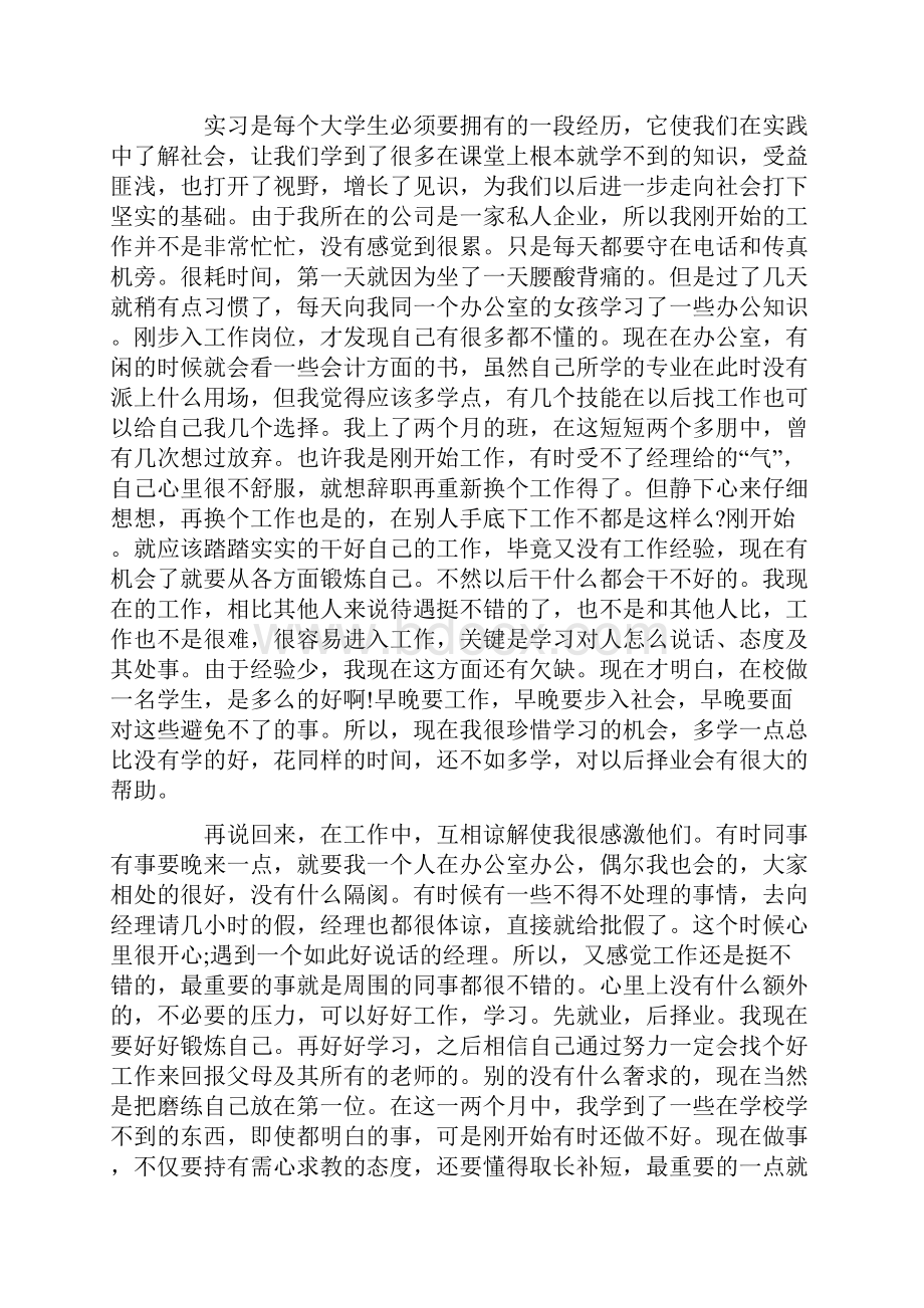 顶岗实习模板范文三篇.docx_第3页