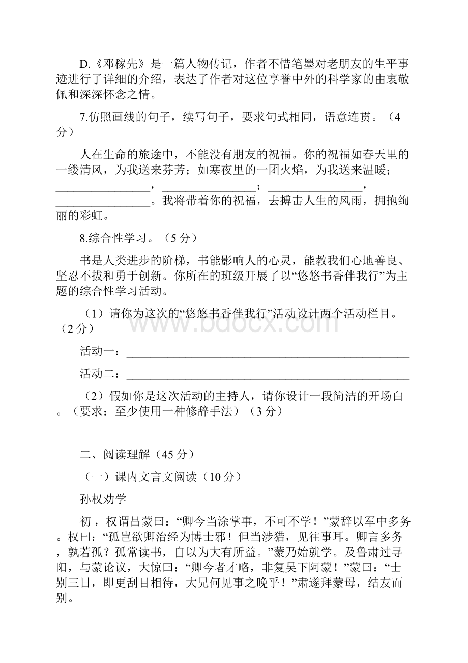 部编版语文七年级下册期中考试试题含答案.docx_第3页