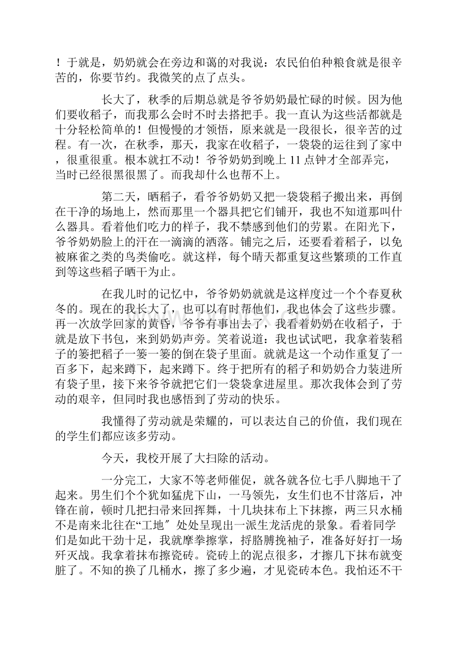 劳动最光荣作文10篇精选.docx_第2页