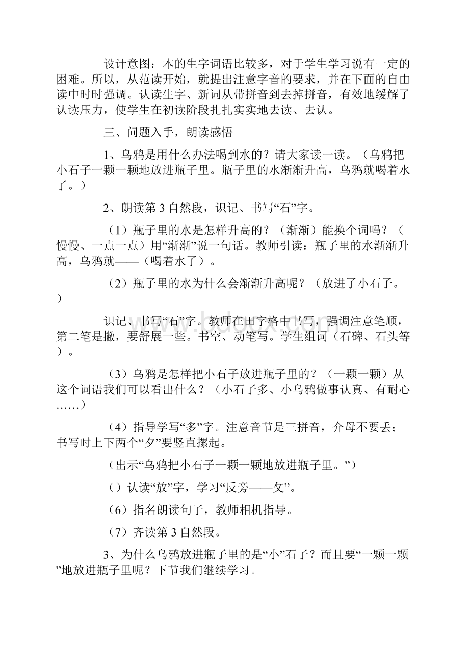 一年级上册《乌鸦喝水》学案人教新课标.docx_第3页