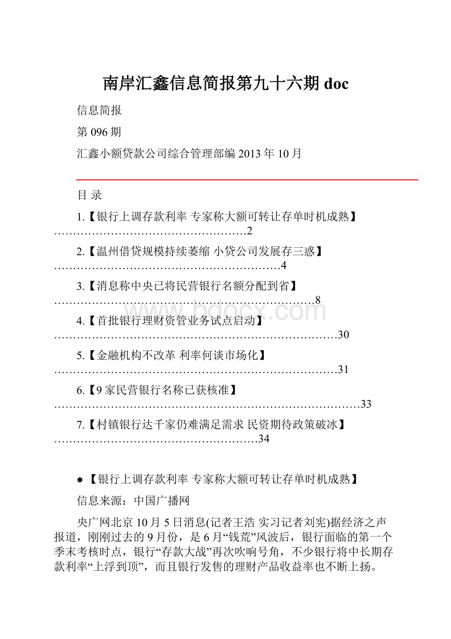 南岸汇鑫信息简报第九十六期doc.docx