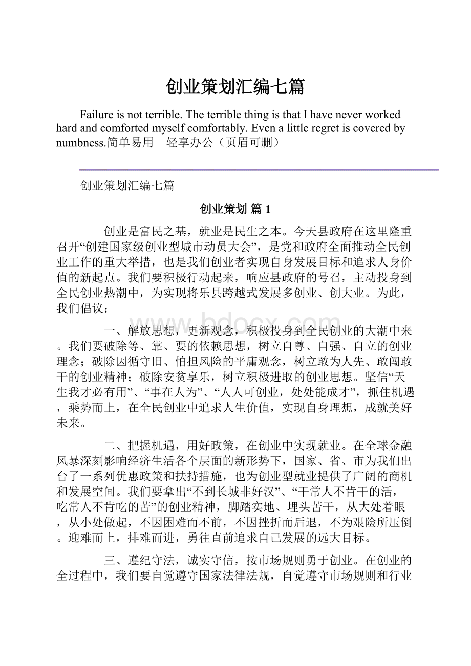 创业策划汇编七篇.docx_第1页