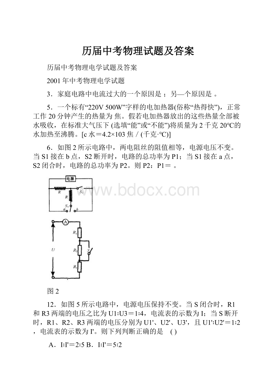 历届中考物理试题及答案.docx