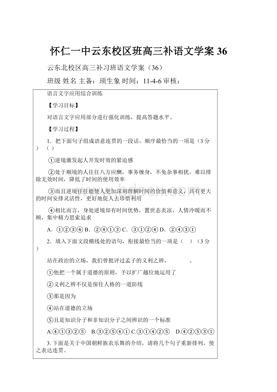 怀仁一中云东校区班高三补语文学案36.docx