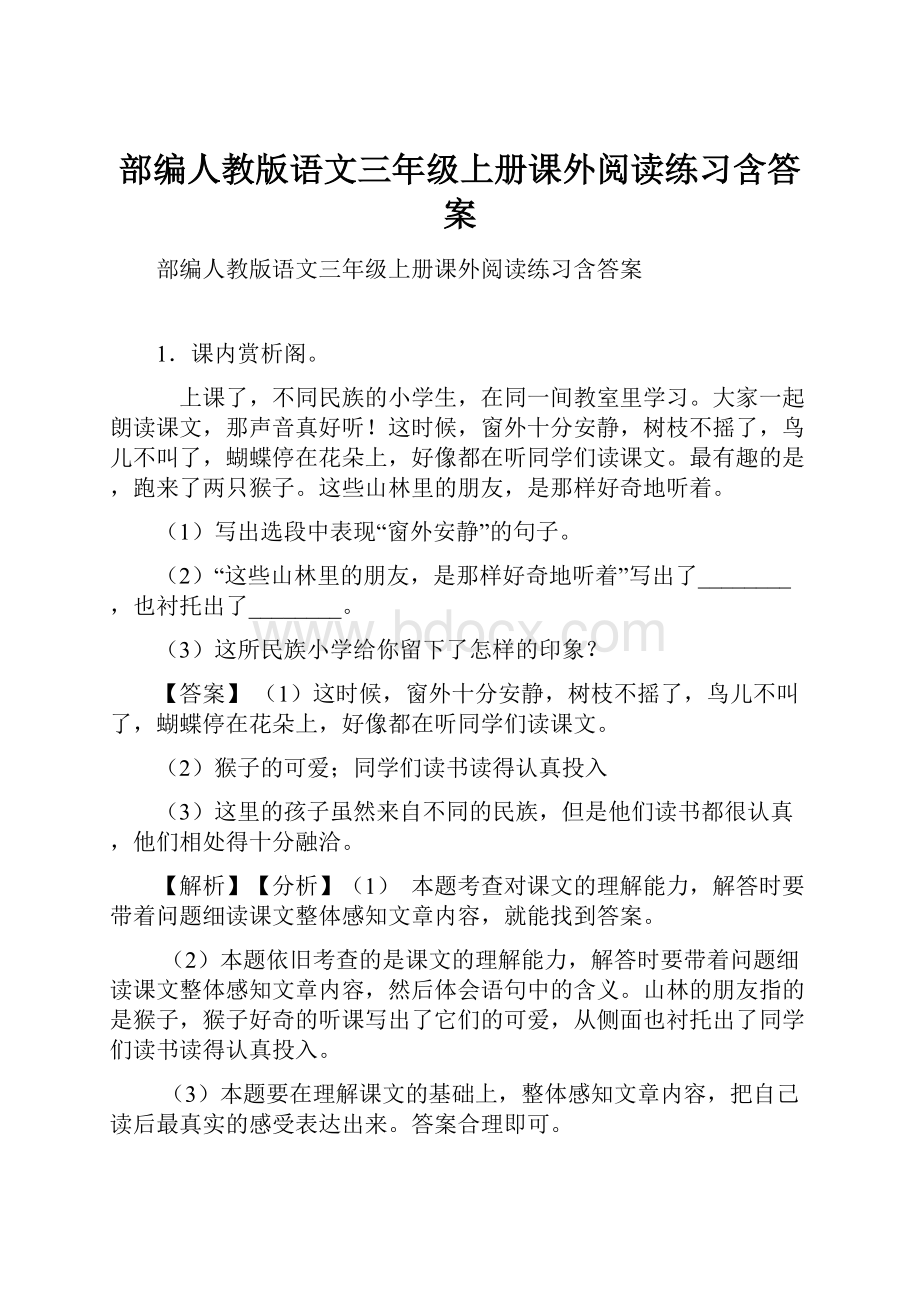 部编人教版语文三年级上册课外阅读练习含答案.docx_第1页