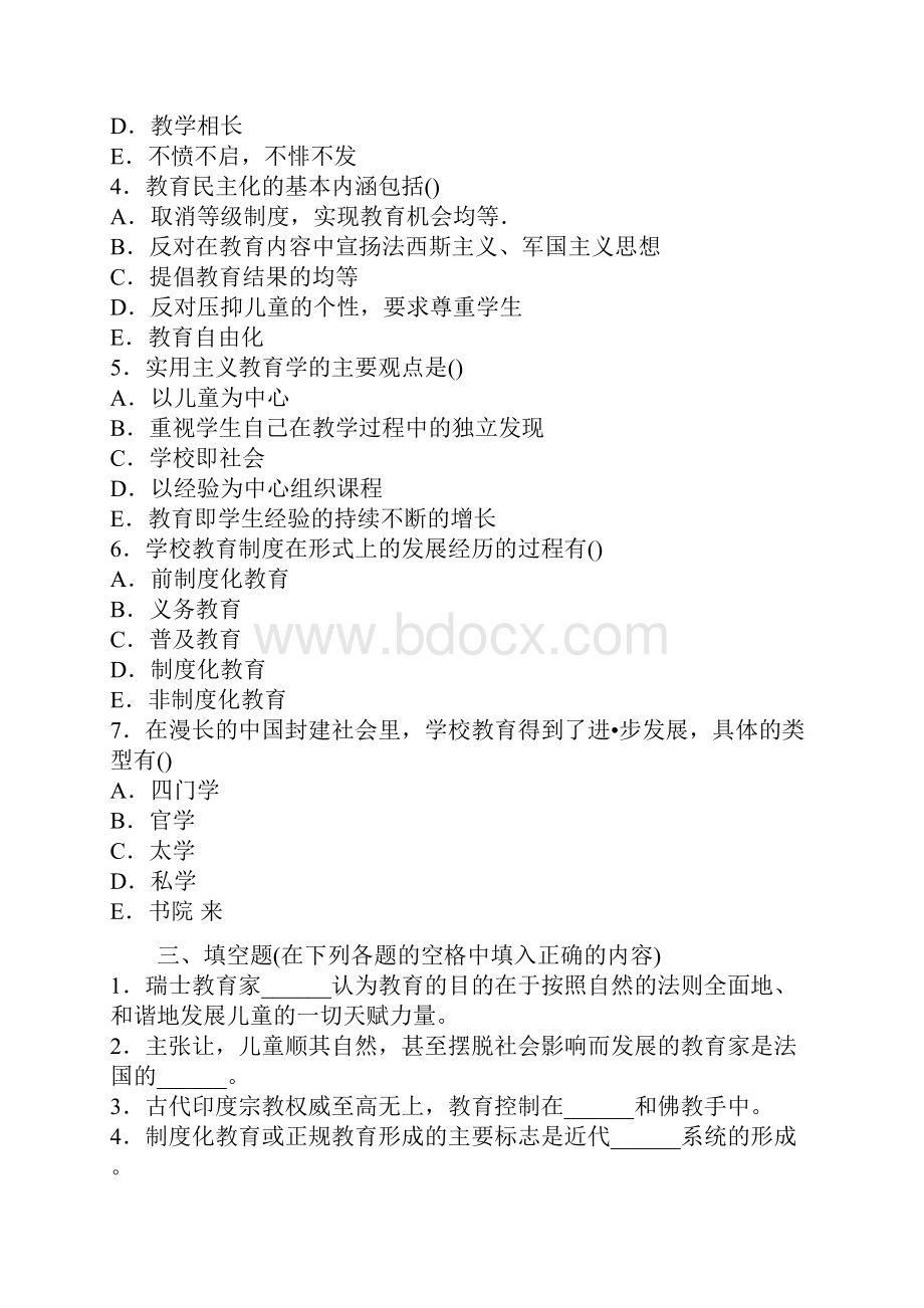 教师资格考试练习题1.docx_第3页