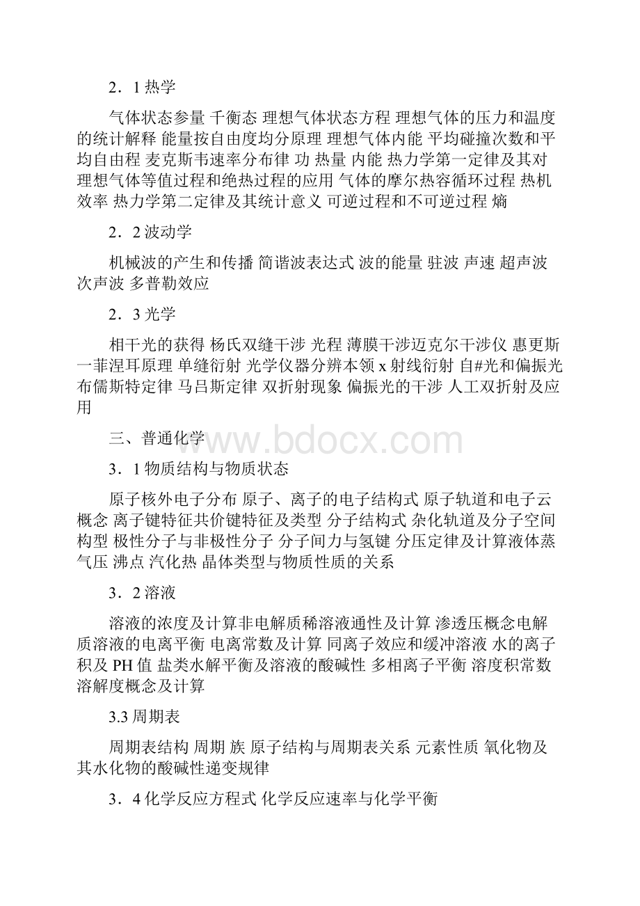 注册设备工程师大纲.docx_第2页