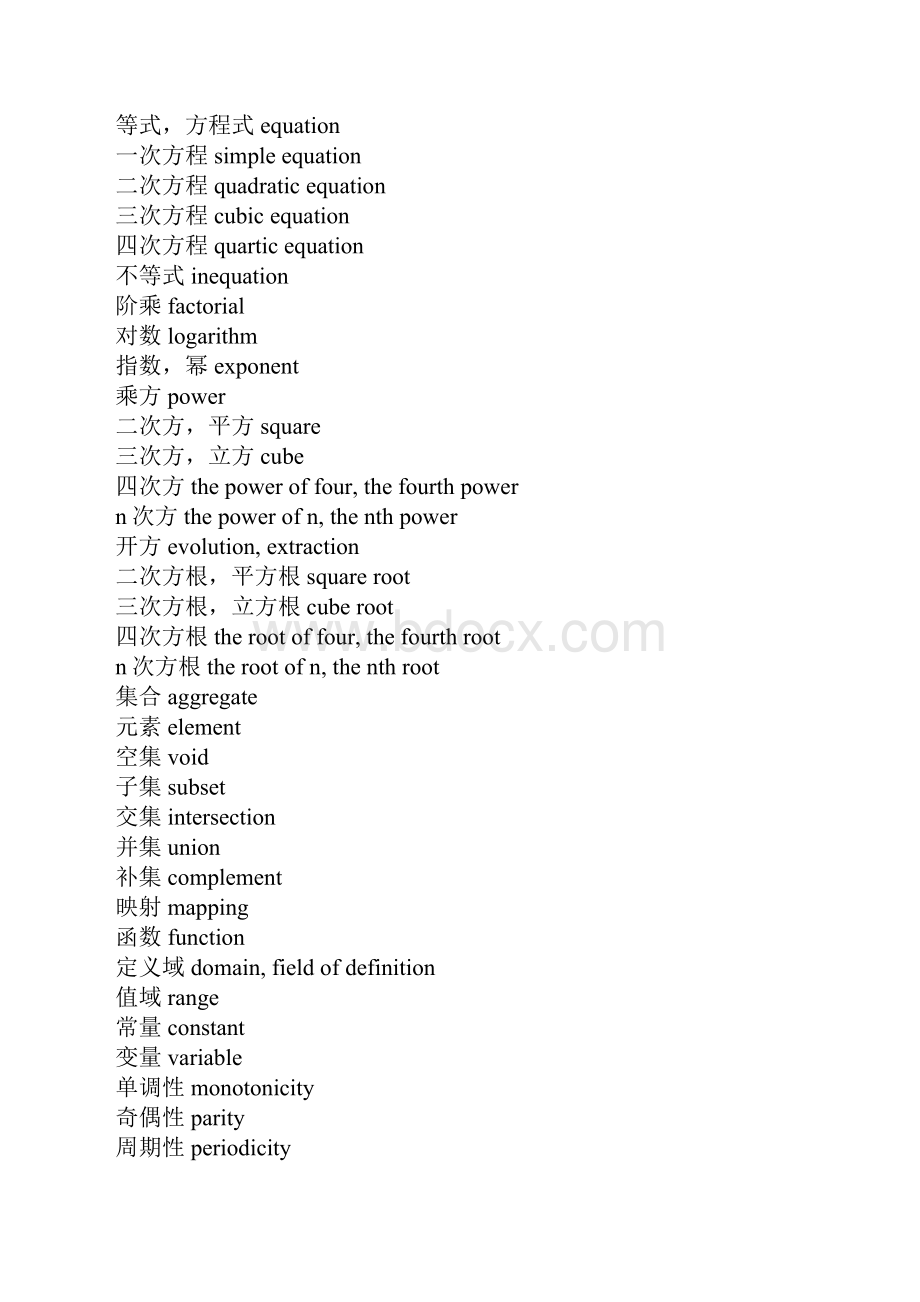 Basic Knows of math and their E reading.docx_第3页