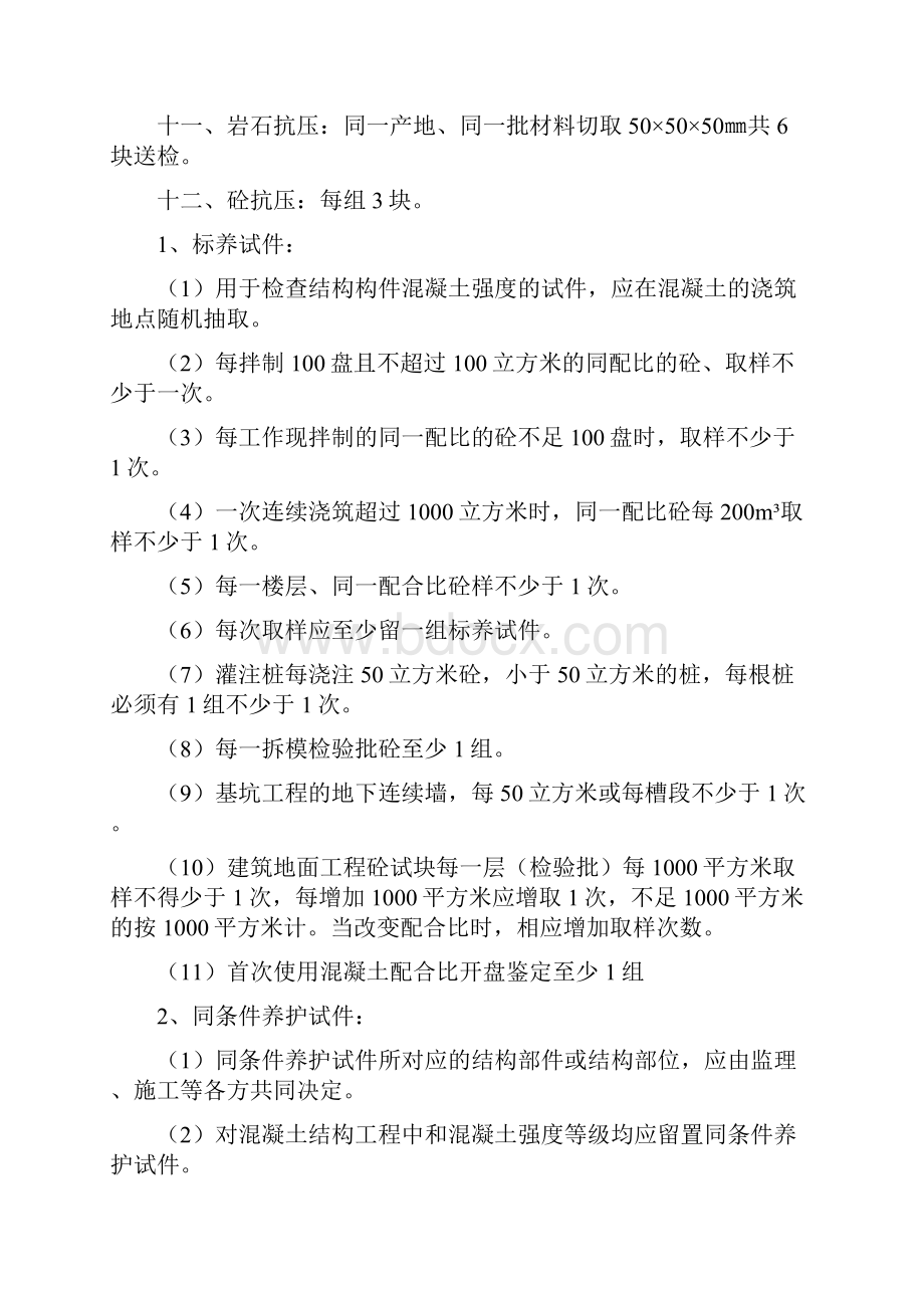 原材料取样规定及送检要求内容.docx_第3页