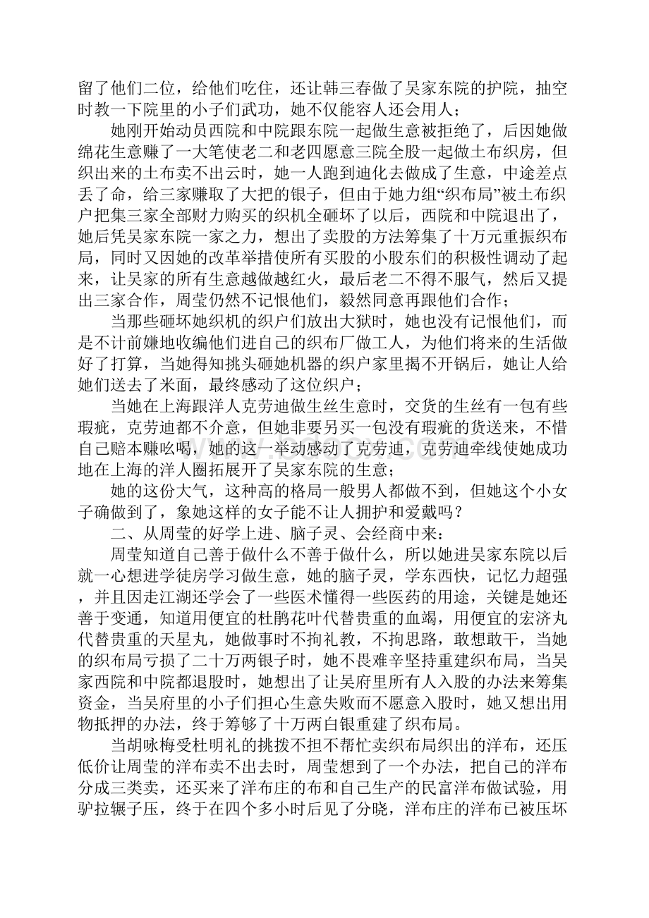 知识学习《那年花开月正圆》观后感2.docx_第2页